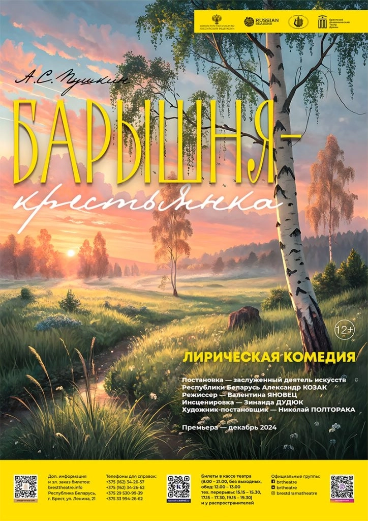 Барышня крестьянка  в  Бресте 28 мая 2026 года
