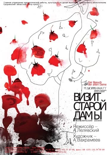 Визит старой дамы  в  Гродно 23 мая 2026 года