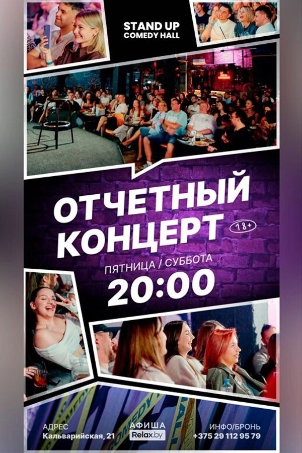 Отчетный концерт  в  Минске 22 мая 2026 года