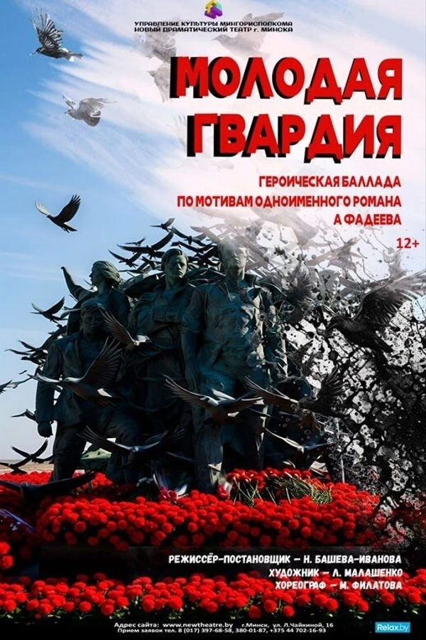 ‎Молодая гвардия  в  Минске 1 июня 2026 года