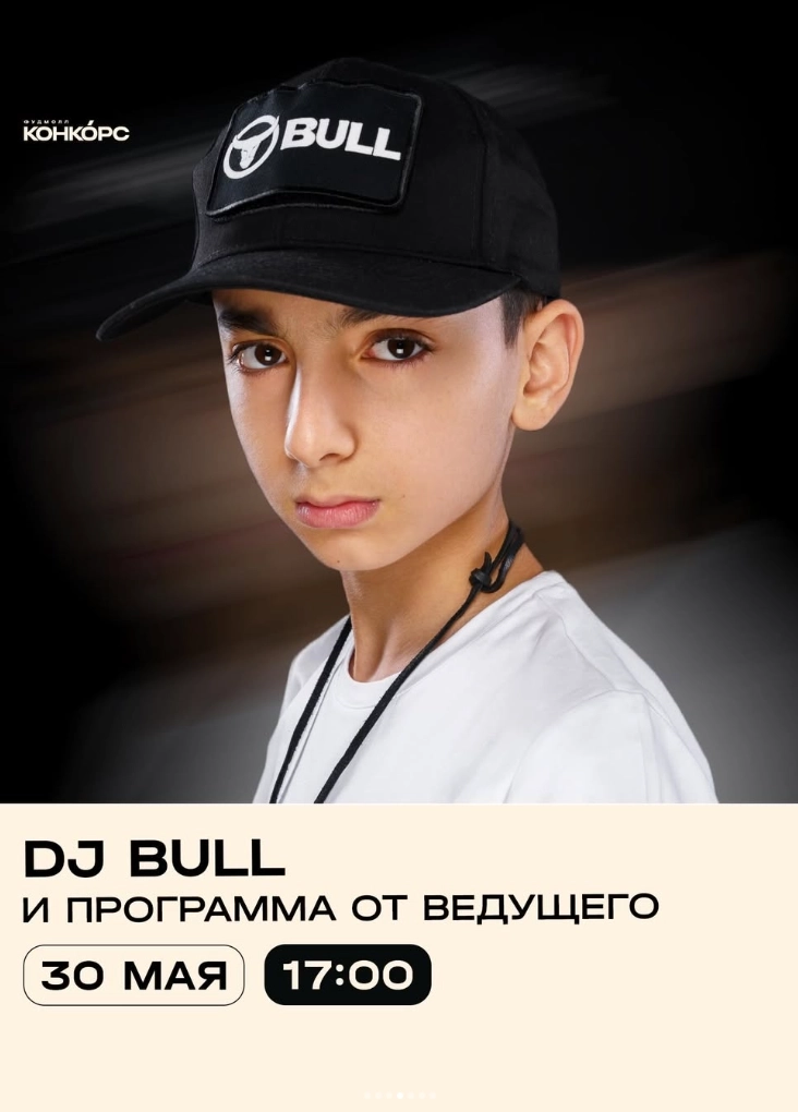 DJ Bull  в  Минске 30 мая 2026 года