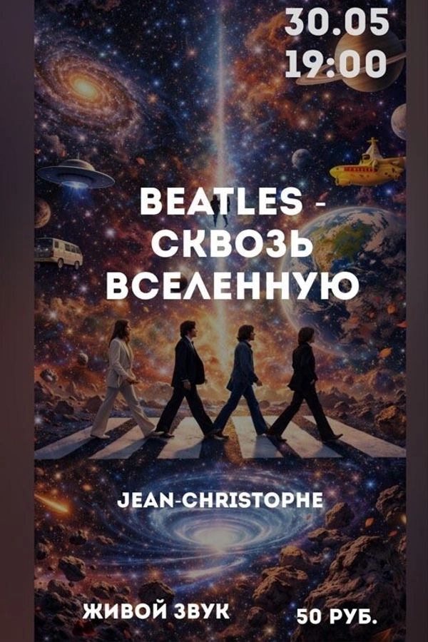 Концерт «The Beatles — сквозь Вселенную» в полной темноте  в  Минске 30 мая 2026 года