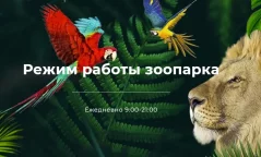 Минский зоопарк