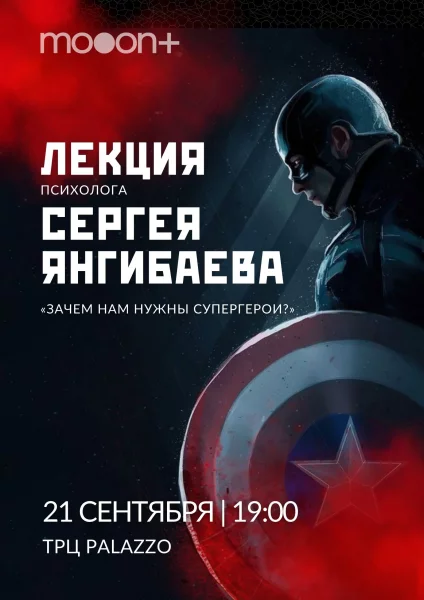 Зачем нам нужны супергерои?