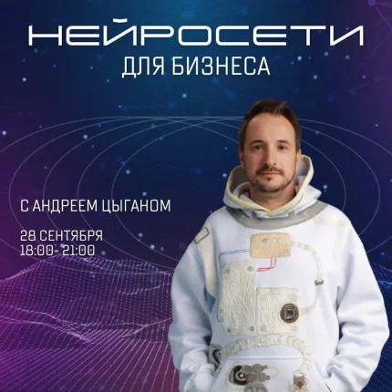 «Нейросети для бизнеса» in Minsk 28 september 2023 of the year