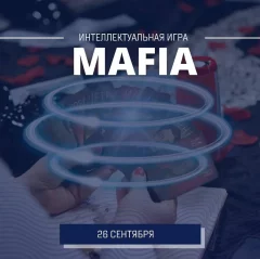 "Мафия" в Minsk 26 september 2023 года