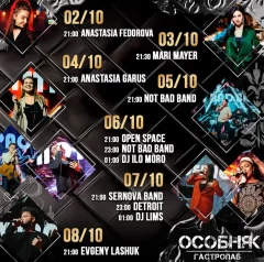 «ОСОБНЯК» вечера живой музыки in Minsk 5 october 2023 of the year