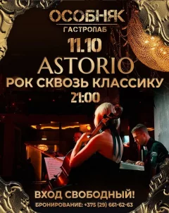 ASTORIO / «РОК СКВОЗЬ КЛАССИКУ» in Minsk 11 october 2023 of the year