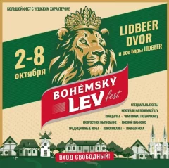 BOHÉMSKÝ LEV FEST в Minsk 5 october 2023 года