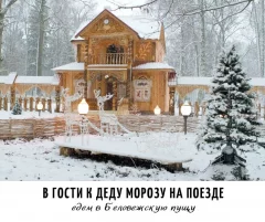 Главная резиденция белорусского Деда Мороза