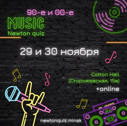 МУЗЫКА 90-ых и 00-ых