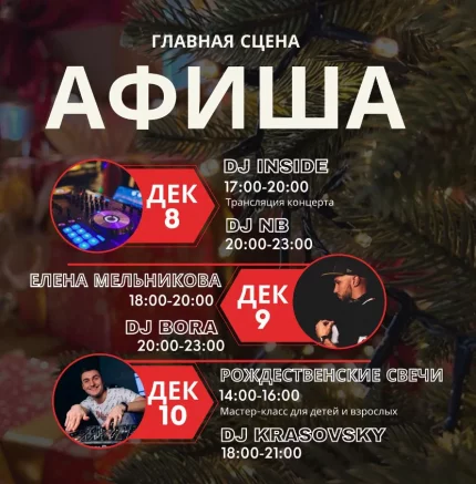 КОНКОРС НА НЕДЕЛЮ in Minsk 8 december 2023 of the year