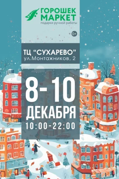 «Горошекмаркет» в ТЦ Сухарево