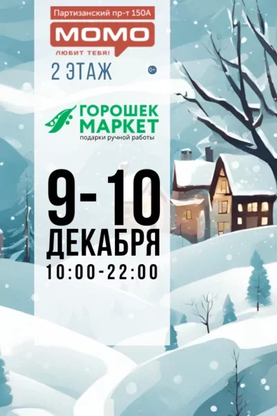 «Горошекмаркет» в ТРЦ МОМО
