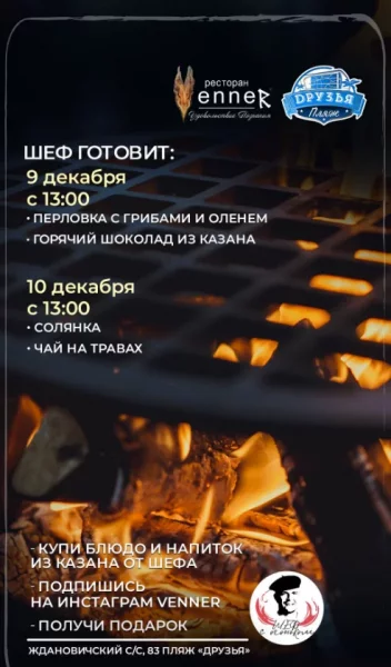 Шеф готовит