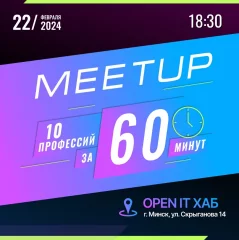 MEETUP 10 профессий  in  Minsk 22 february 2024 of the year