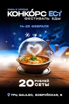 Фестиваль КОНКОРС Ест. Зима в сердце  in  Minsk 21 february 2024 of the year