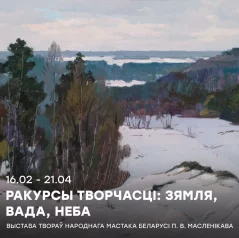 Выстава «Ракурсы творчасці: зямля, вада, неба»  in  Minsk 22 february 2024 of the year