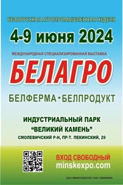 Выставка «Белорусская агропромышленная неделя — 2024»  in  Smolevichi 4 june 2024 of the year