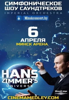 Шоу-трибьют саундтреков: Hans Zimmer's Universe  in  Minsk 6 april 2024 of the year