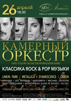 КЛАССИКА ROCK & POP МУЗЫКИ  в  Бресте 26 апреля 2024 года