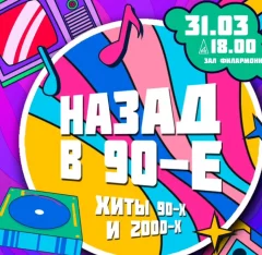 Назад в 90-е  in  Vitebsk 31 march 2024 of the year