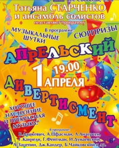 Апрельский диветерсмент  in  Minsk 1 april 2024 of the year