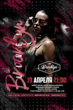 Brooklyn Live!  в  Минске 19 апреля 2024 года