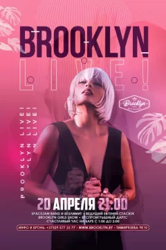 Brookln Live!  в  Минске 20 апреля 2024 года