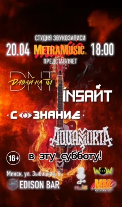 Rock party  в  Минске 20 апреля 2024 года