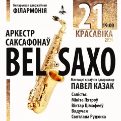 Belsaxo в Минске 21 апреля 2024 года