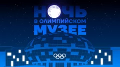Ночь в олимпийском музее  в   18 мая 2024 года