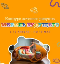 Мебель будущего  in  Minsk 23 april 2024 of the year