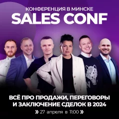 SalesConf  in  Minsk 27 april 2024 of the year