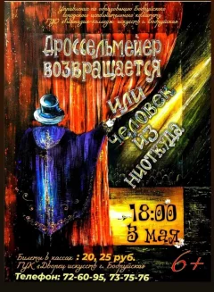 Дроссельмейер возвращается или человек из ниоткуда в Бобруйске 3 мая 2024 года