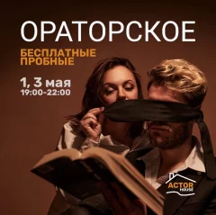 Ораторский Курс  in  Minsk 1 may 2024 of the year