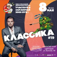 Классика #19 в Минске 8 мая 2024 года