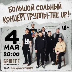 The up в Минске 4 мая 2024 года