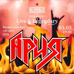 Live & Legendary series Ария в Минске 3 мая 2024 года