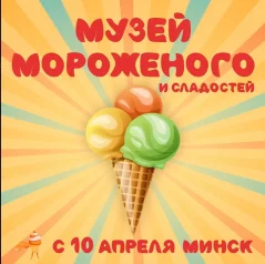 Музей мороженого и сладостей  in  Minsk 4 may 2024 of the year