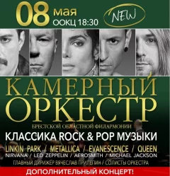 классика rock&pop в Бресте 8 мая 2024 года