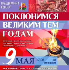 «Поклонимся великим тем годам»: праздничный концерт ко Дню Победы в Витебске 9 мая 2024 года