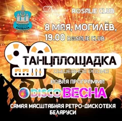 Танцплощадка  in  Mogilev 8 may 2024 of the year