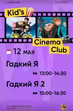 Kid’s Cinema