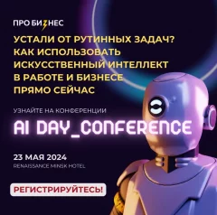 AI day conference