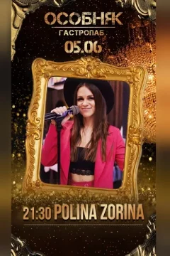 Polina Zorina