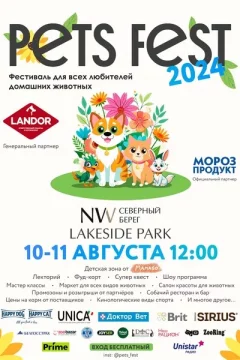 Pets Fest  в  Минске 10 августа 2024 года
