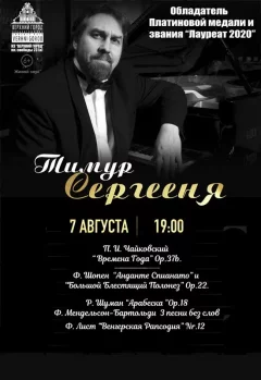 Концертная программа в исполнении Тимура Сергеени (фортепиано)  в  Минске 7 августа 2024 года