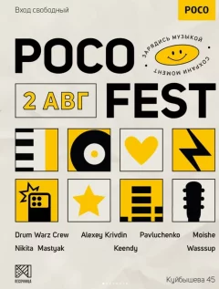 Poco fest  в  Минске 2 августа 2024 года