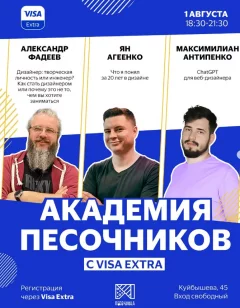 Академия песочников  в  Минске 1 августа 2024 года